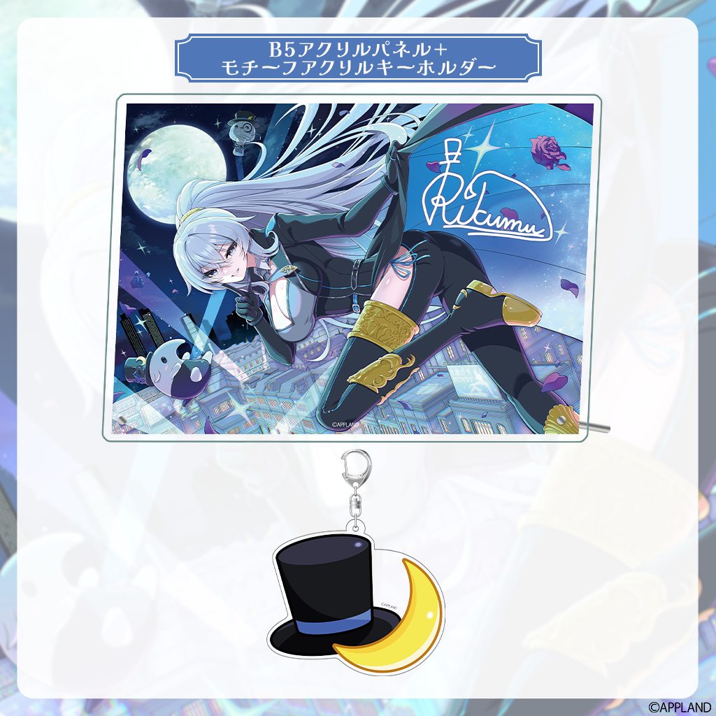 リクム夢の日記念グッズ2026】B5アクリルパネル+モチーフアクリル
