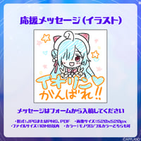 【ヤマト イオリ2ndソロライブ】デジタルメッセージボード イラスト