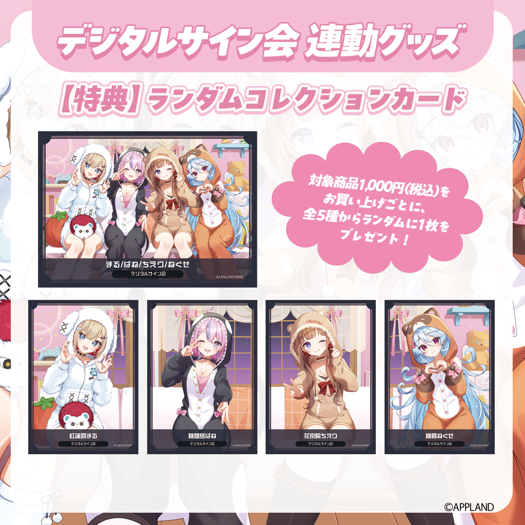 デジタルサイン会 連動グッズ】ランダムチェキ風カード | APPLAND