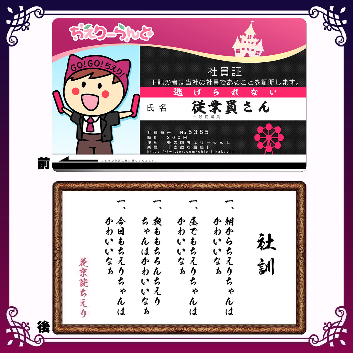 花京院ちえり1stソロライブグッズ】従業員 コンプリートセット