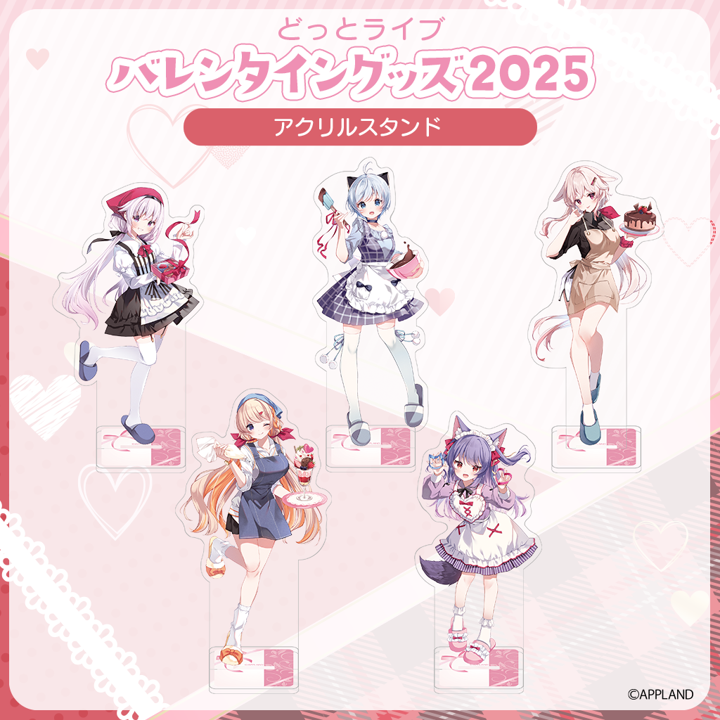 どっとライブ バレンタイングッズ2025】アクリルスタンド