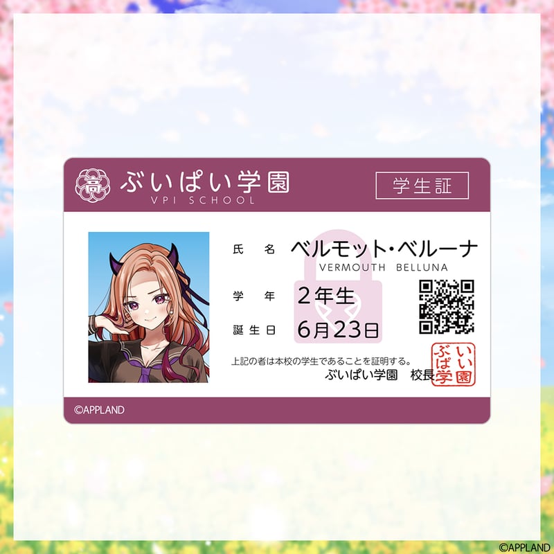 学生服グッズ2025】ランダム学生証風カード | APPLAND OFFICIAL SHOP