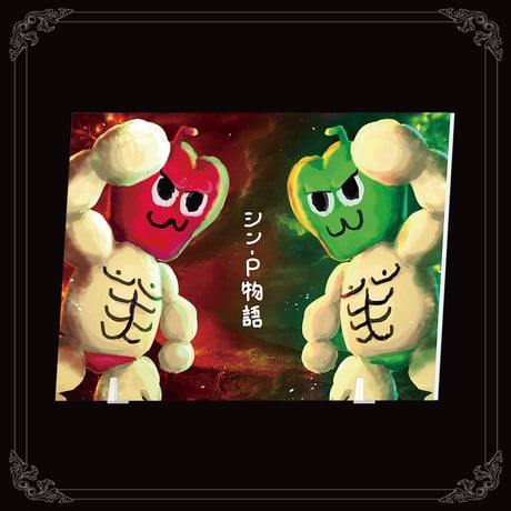 【シン・P物語】アクリルプレート