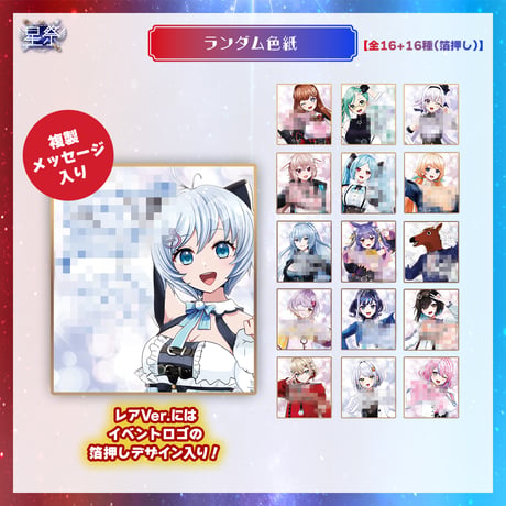 【星祭グッズ】ランダム色紙