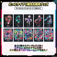 【どっとライブ1期生8周年記念グッズ】ランダムコレクションカード(3枚入り)