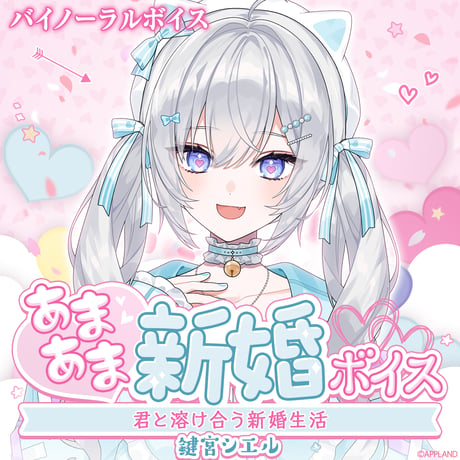シエルちゃん　等身大タペストリー　アクリルキーホルダーセット CATEGORY 鍵宮シエル | APPLAND OFFICIAL SHOP