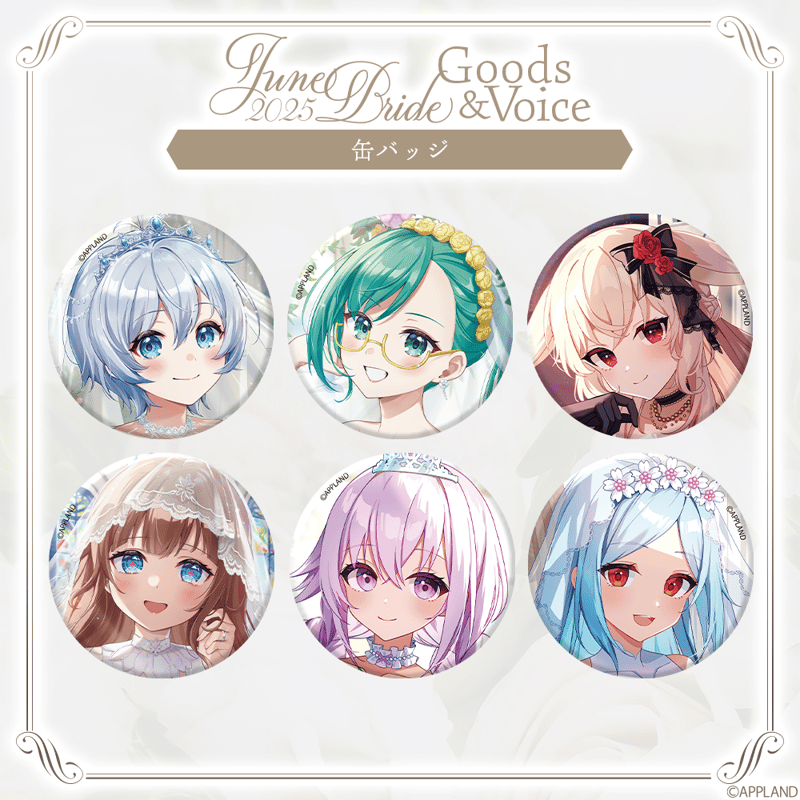 APPLANDジューンブライド2025グッズ】缶バッジ | APPLAND