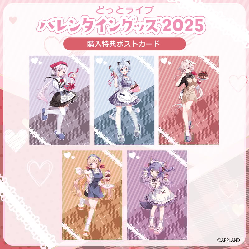どっとライブ バレンタイングッズ2025】アクリルスタンド