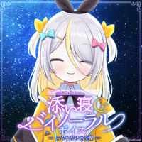 「再販」【添い寝バイノーラルボイス】蜂蜜ぷりん