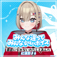 【みんな違ってみんないいボイス】紅蓮罰まる