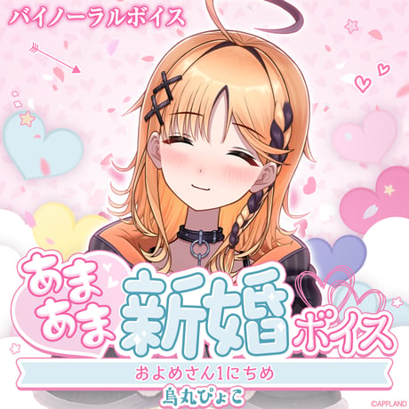 CATEGORY 烏丸ぴょこ | APPLAND OFFICIAL SHOP