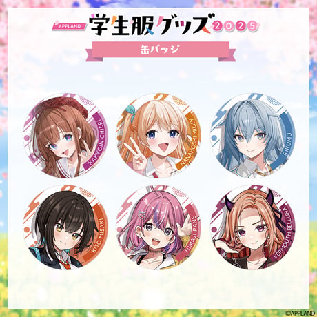 【学生服グッズ2025】缶バッジ