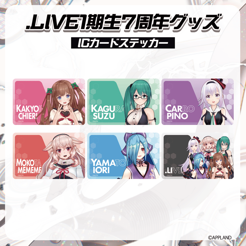 どっとライブ1期生7周年記念グッズ】ICカードステッカー