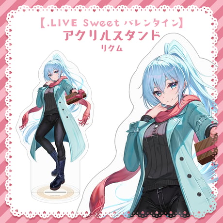 【.LIVE Sweet バレンタイン】リクム アクリルスタンド