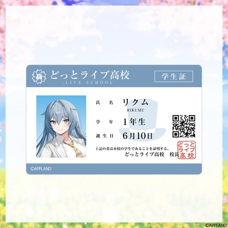 【学生服グッズ2025】ランダム学生証風カード