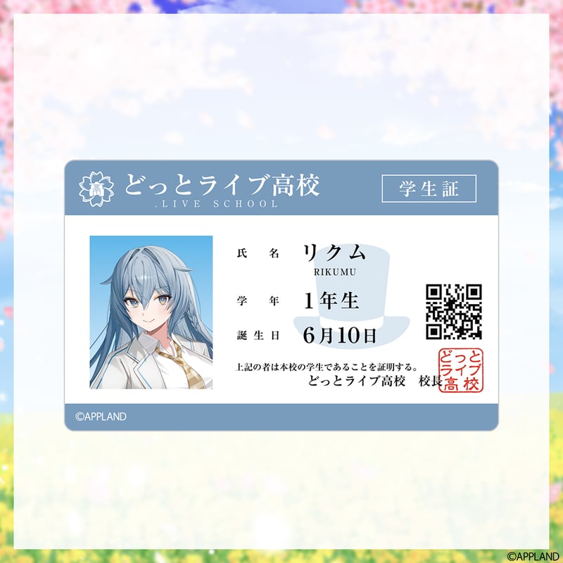 学生服グッズ2025】ランダム学生証風カード | APPLAND OFFICIAL SHOP