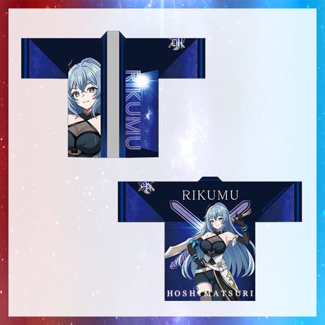 【星祭グッズ】法被
