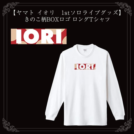 【ヤマト イオリ　1stソロライブグッズ】きのこ柄BOXロゴ ロングTシャツ