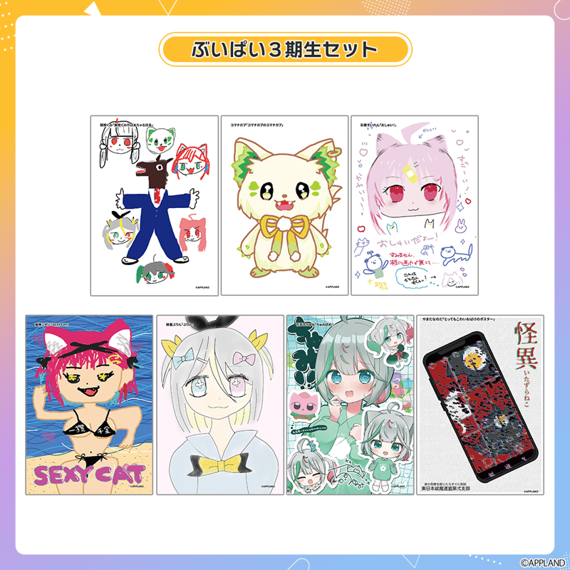 はんぱない文化祭2025】ポストカード | APPLAND OFFICIAL SHOP