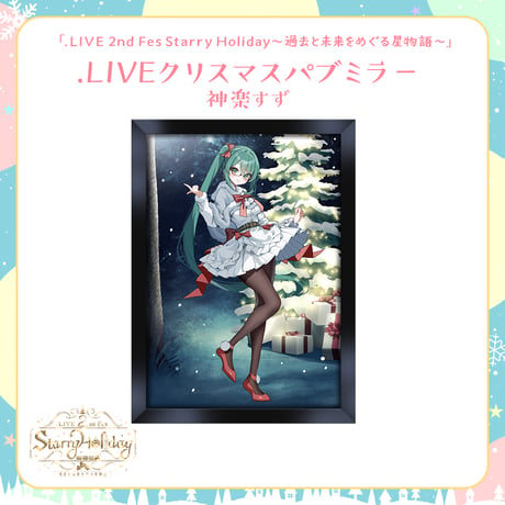 【.LIVEクリスマスイベントグッズ】神楽すず .LIVEクリスマスパブミラー