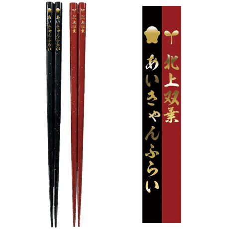 【北上双葉　1stソロライブグッズ】湯呑み・お箸・豆皿セット