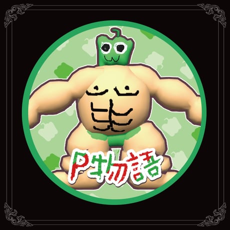P物語缶バッジ（緑ピーマンくん）