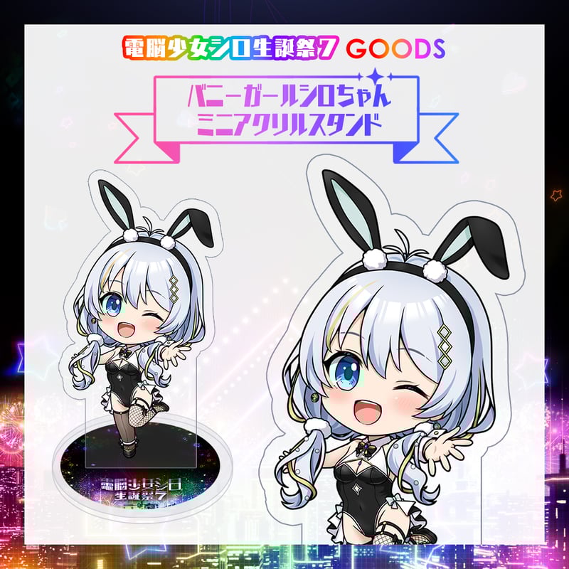 電脳少女シロ　ミニキャラアクリルスタンドセット　コラボカフェver 電脳少女シロ ミニキャラアクリルスタンドセット コラボカフェ