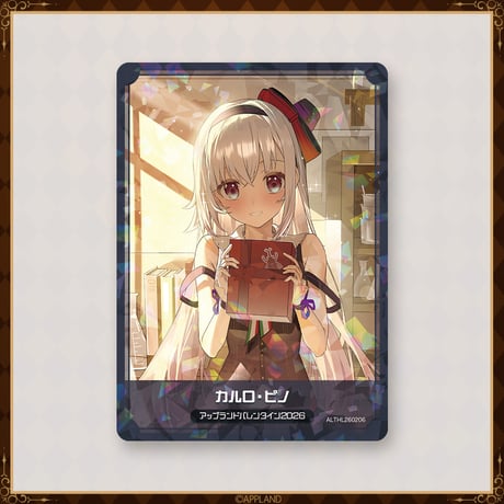 【アップランドバレンタイン2026グッズ】ランダムコレクションカード（3枚入り）