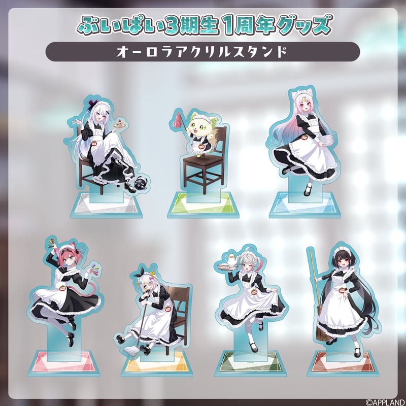 ぶいぱい3期生1周年グッズ】オーロラアクリルスタンド | APPLAND