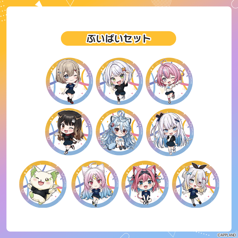 はんぱない文化祭2025】缶バッジコンプリートセット | APPLAND