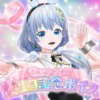 【電脳少女シロ誕生日記念ボイス】② 守護AVG2:魔法編