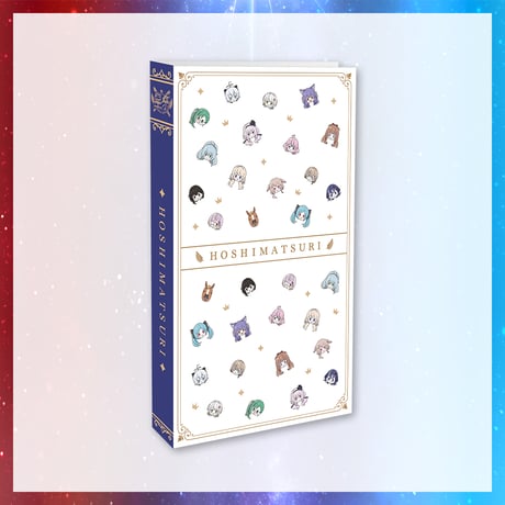 【星祭グッズ】チェキ風カードアルバム