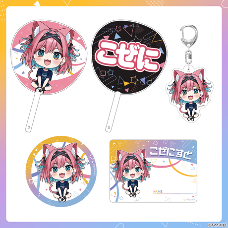 【はんぱない文化祭2025】エンジョイセット【在庫販売】