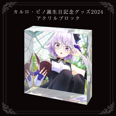 桜凛月誕生日アクリルフォトフレーム