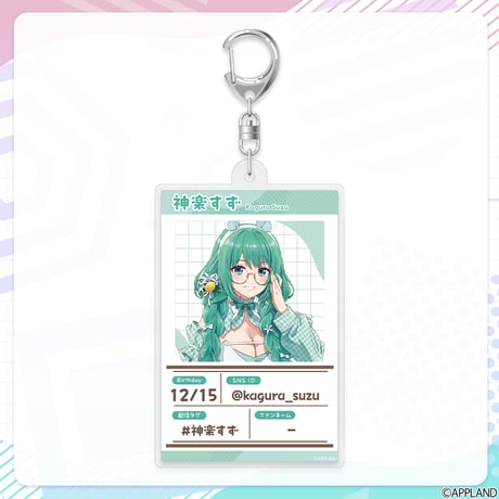 【プロフィールビジュアルグッズ】プロフィールキーホルダー