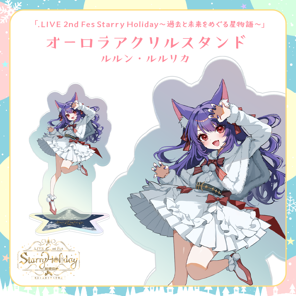【.LIVEクリスマスイベント】どっとライブ オーロラアクリルスタンド 全11種 LIVEクリスマスイベント】どっとライブ オーロラアクリル