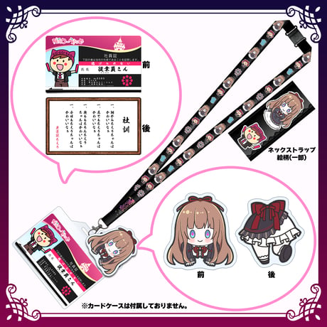 【花京院ちえり1stソロライブグッズ】従業員   コンプリートセット