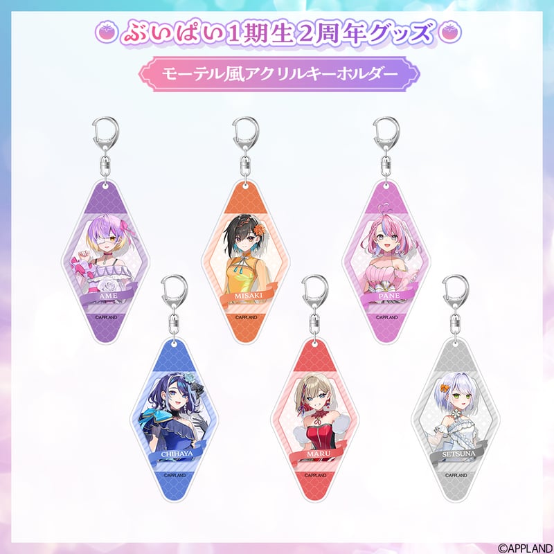 ぶいぱい1期生2周年グッズ】モーテル風アクリルキーホルダー | APPLAND