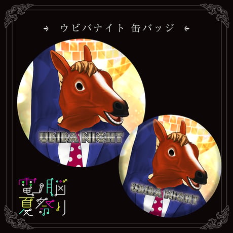 ウビバナイト缶バッジ