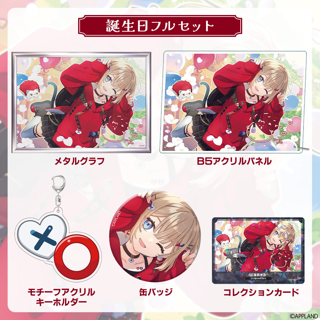 紅蓮罰まる誕生日記念グッズ2026】誕生日フルセット | APPLAND