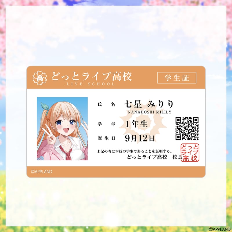 学生服グッズ2025】ランダム学生証風カード | APPLAND OFFICIAL SHOP