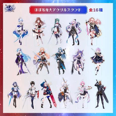 【オリジナルCD「星願い」販売記念グッズ】ほぼ等身大アクリルスタンド