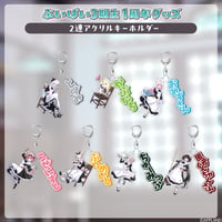 【ぶいぱい3期生1周年グッズ】2連アクリルキーホルダー