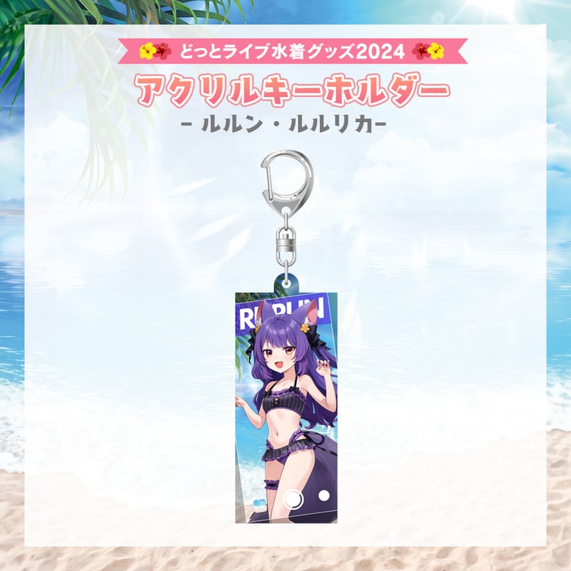 まどそふとフェス2024限定　ランダムピックキーホルダー　一色奏命 まどそふとフェス2024限定 ランダムピックキーホルダー 鎌倉詩桜