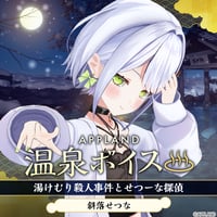 金剛いろは_クリスマスシチュエーション2020【ボイス版】 | APPLAND