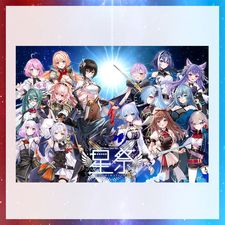 【星祭グッズ】アクリルパネル