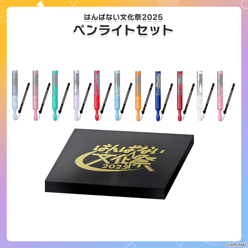 はんぱない文化祭2025】ペンライトセット【在庫販売】 | APPLAND