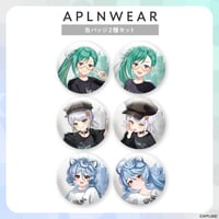 【アプランウェア Vol.5】缶バッジ2種セット