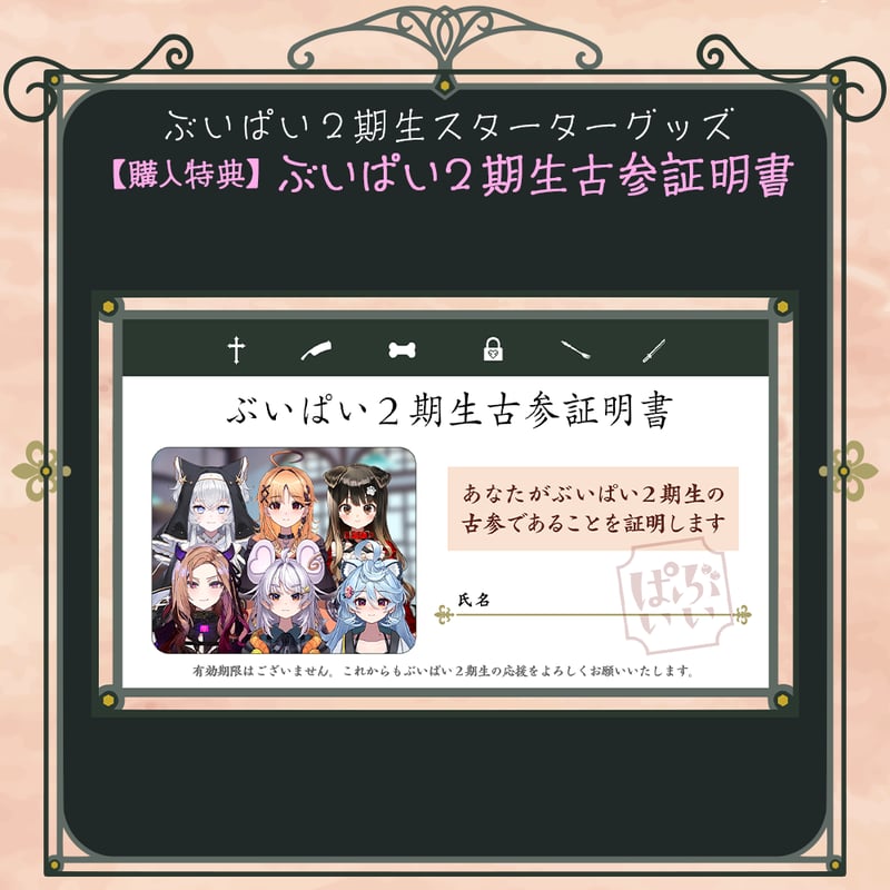 ぶいぱい2期生スターターグッズ】アクリルキーホルダー 鍵宮シエル 