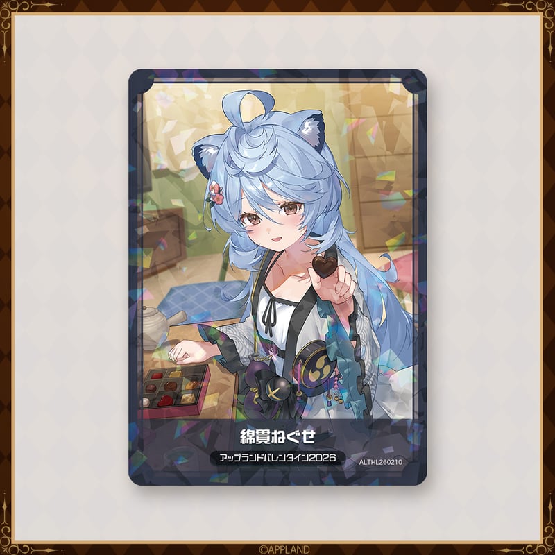 アップランドバレンタイン2026グッズ】綿貫ねぐせセット | APPLAND